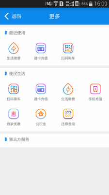 绵州通APP(绵州通慧生活)