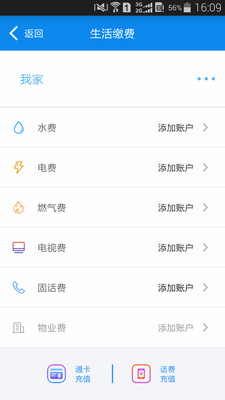 绵州通APP(绵州通慧生活)