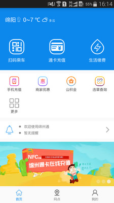 绵州通APP(绵州通慧生活)