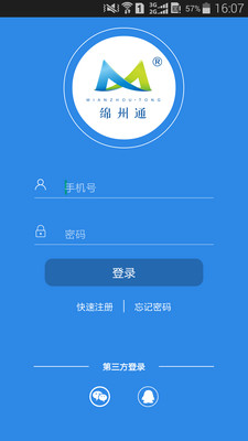 绵州通APP(绵州通慧生活)