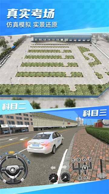 驾考宝典3D练车app