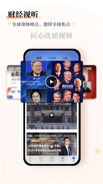 财经杂志app