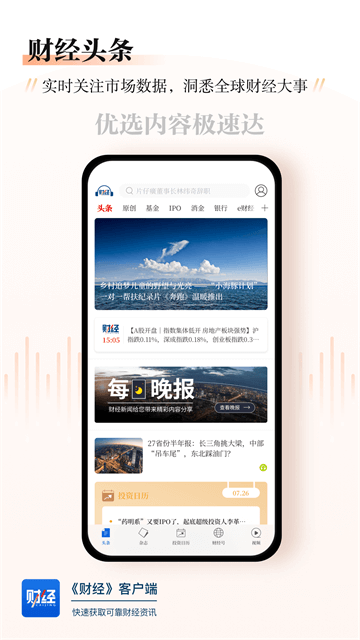 财经杂志app