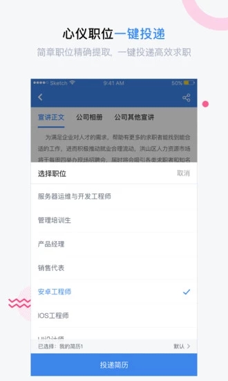 海投网校园招聘APP