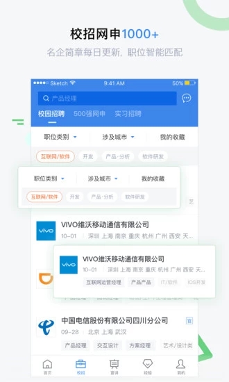 海投网校园招聘APP