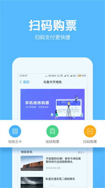 乌鲁木齐地铁app