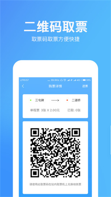 乌鲁木齐地铁app