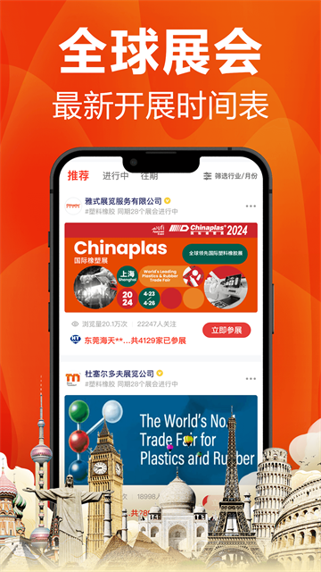 塑胶工业app