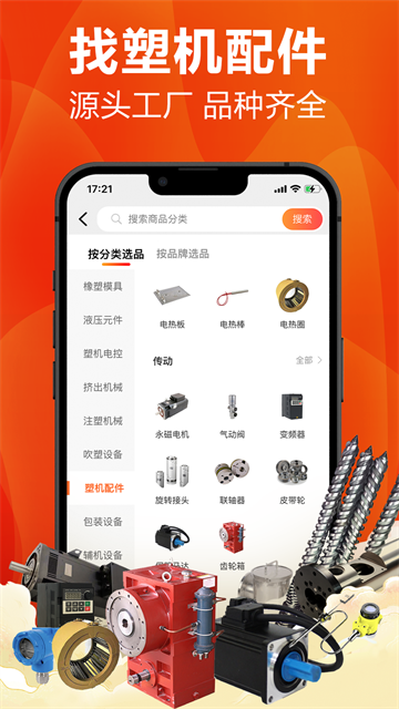 塑胶工业app