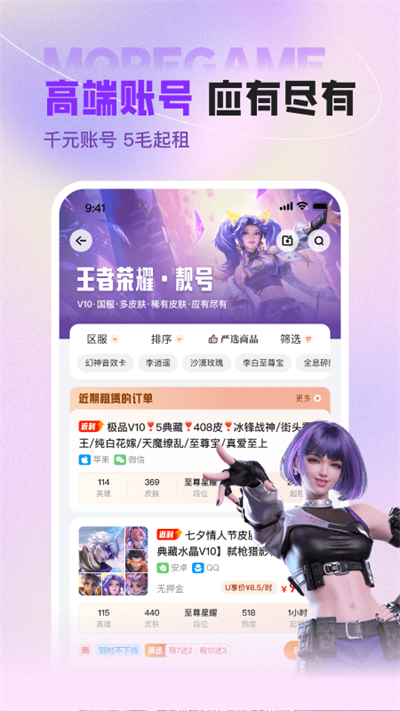 U号租app