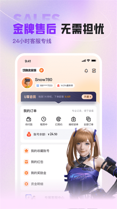 U号租app