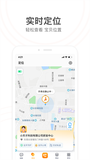 小天才电话手表app