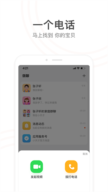 小天才电话手表app