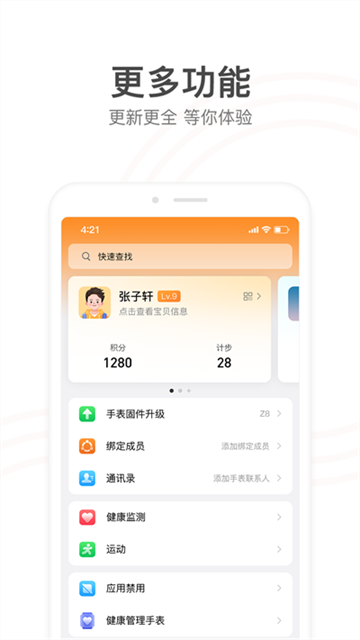 小天才电话手表app