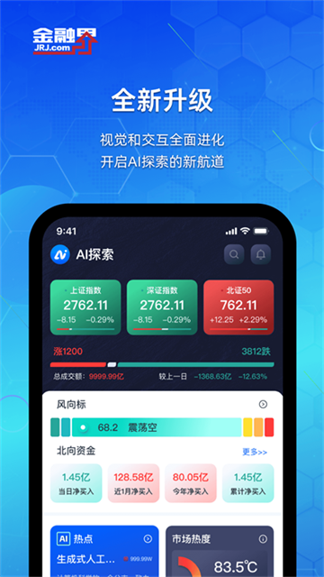 金融界app