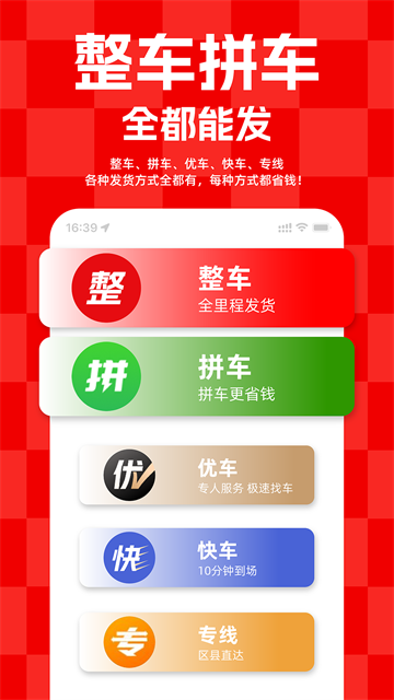 运满满货主app