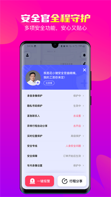 花小猪打车app