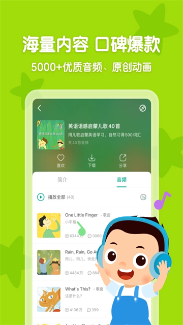 常青藤爸爸app