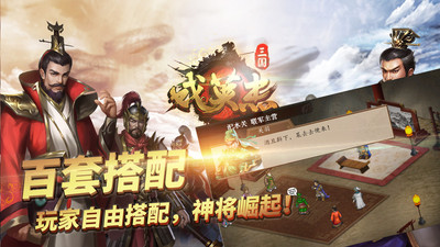 三国戏英杰传无限元宝无限金币版