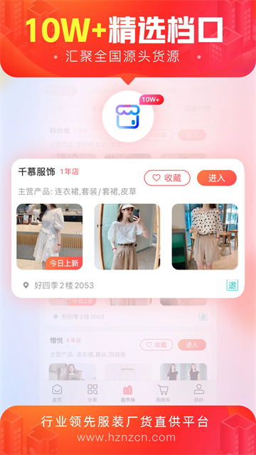 货捕头杭州女装网app