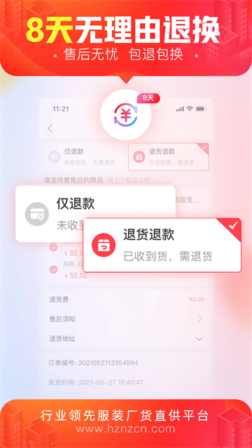 货捕头杭州女装网app