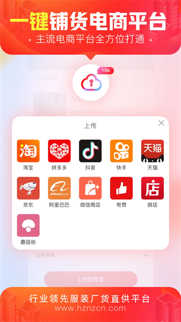 货捕头杭州女装网app