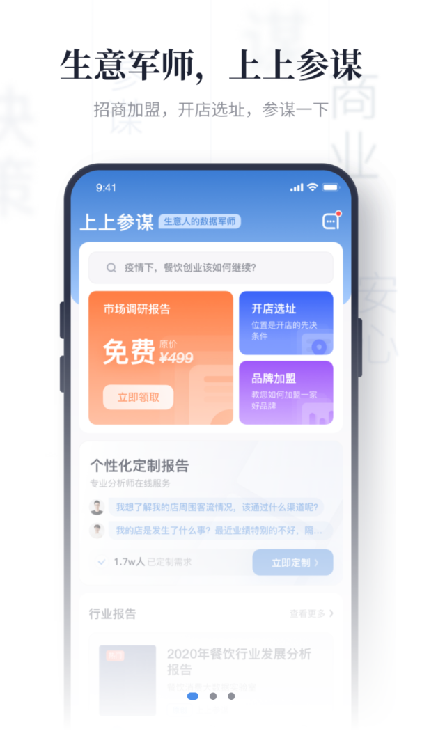 上上参谋APP破解版(畅享无限分析功能)