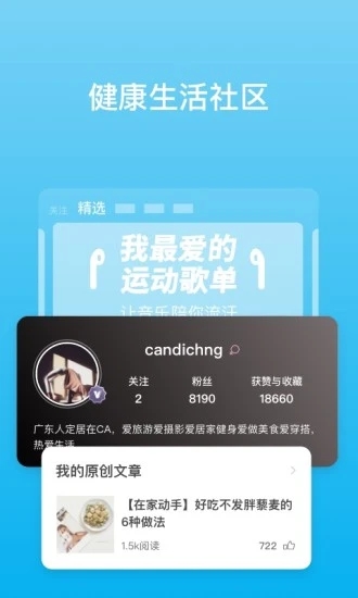 PICOOC APP(智能体脂仪APP)