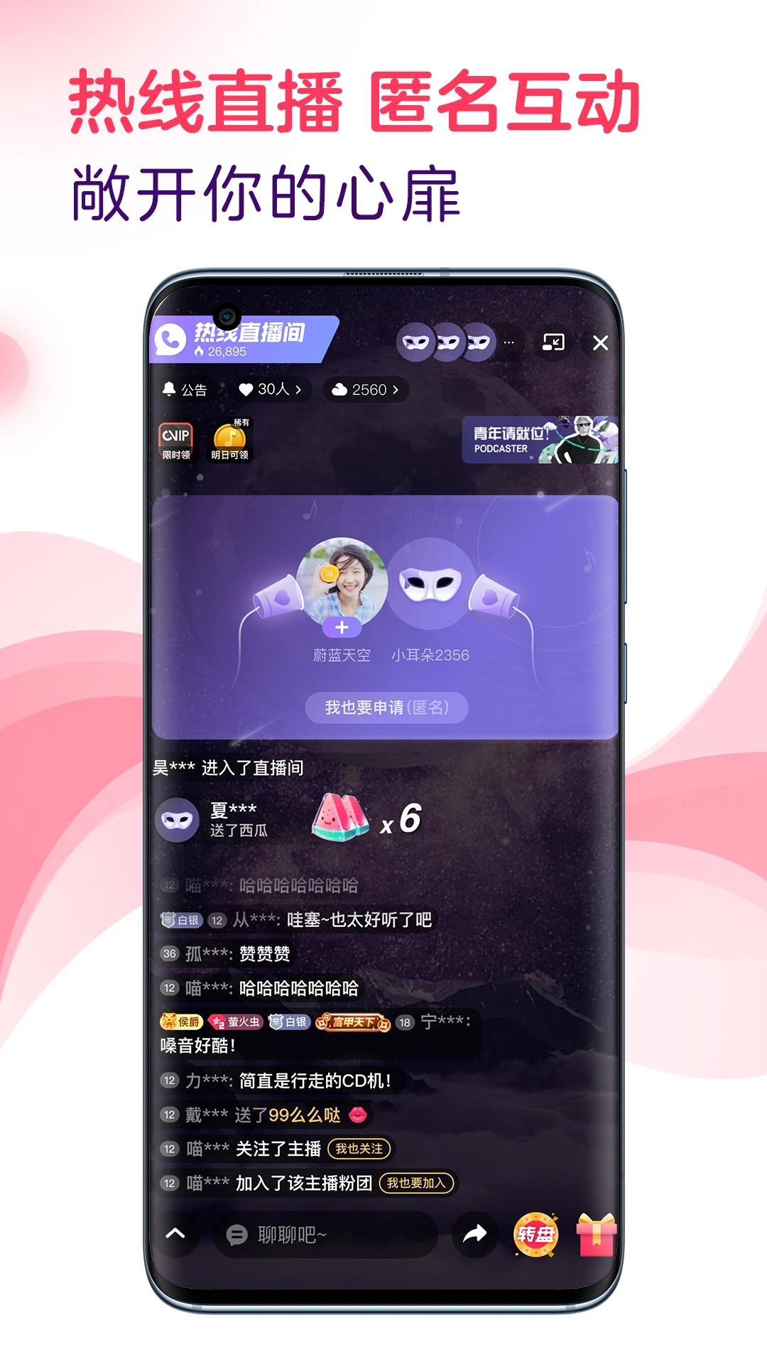 LOOK直播APP(网易look直播)