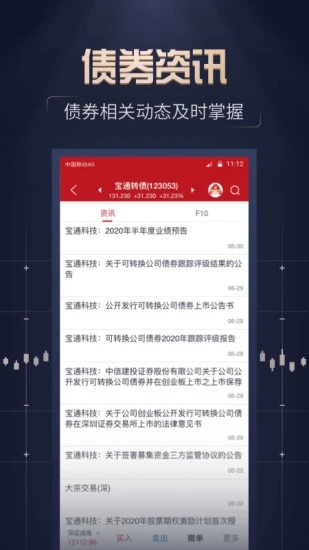 汇通启富手机交易系统