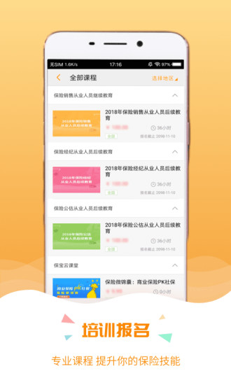 保宝网APP(保险人继续教育平台)