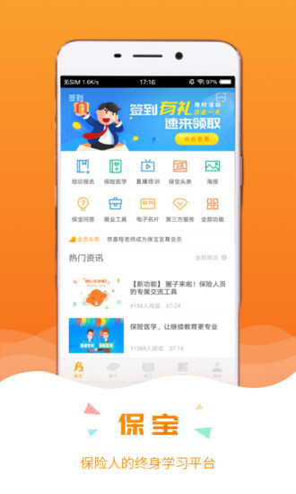 保宝网APP(保险人继续教育平台)