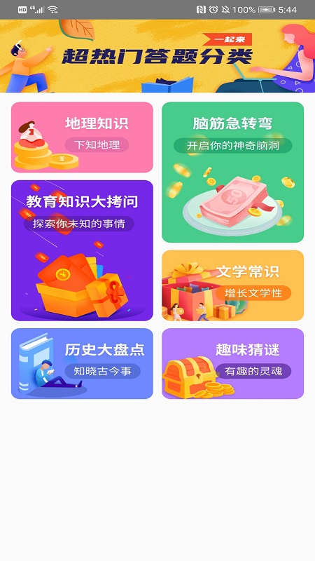 答题宝APP(正版免费版)