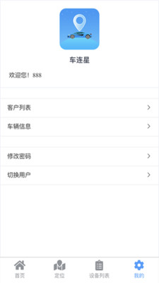 车连星APP(车辆位置查询系统)