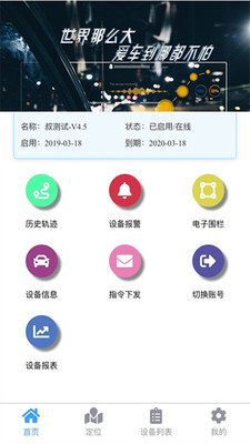 车连星APP(车辆位置查询系统)