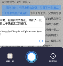 藏语翻译王app