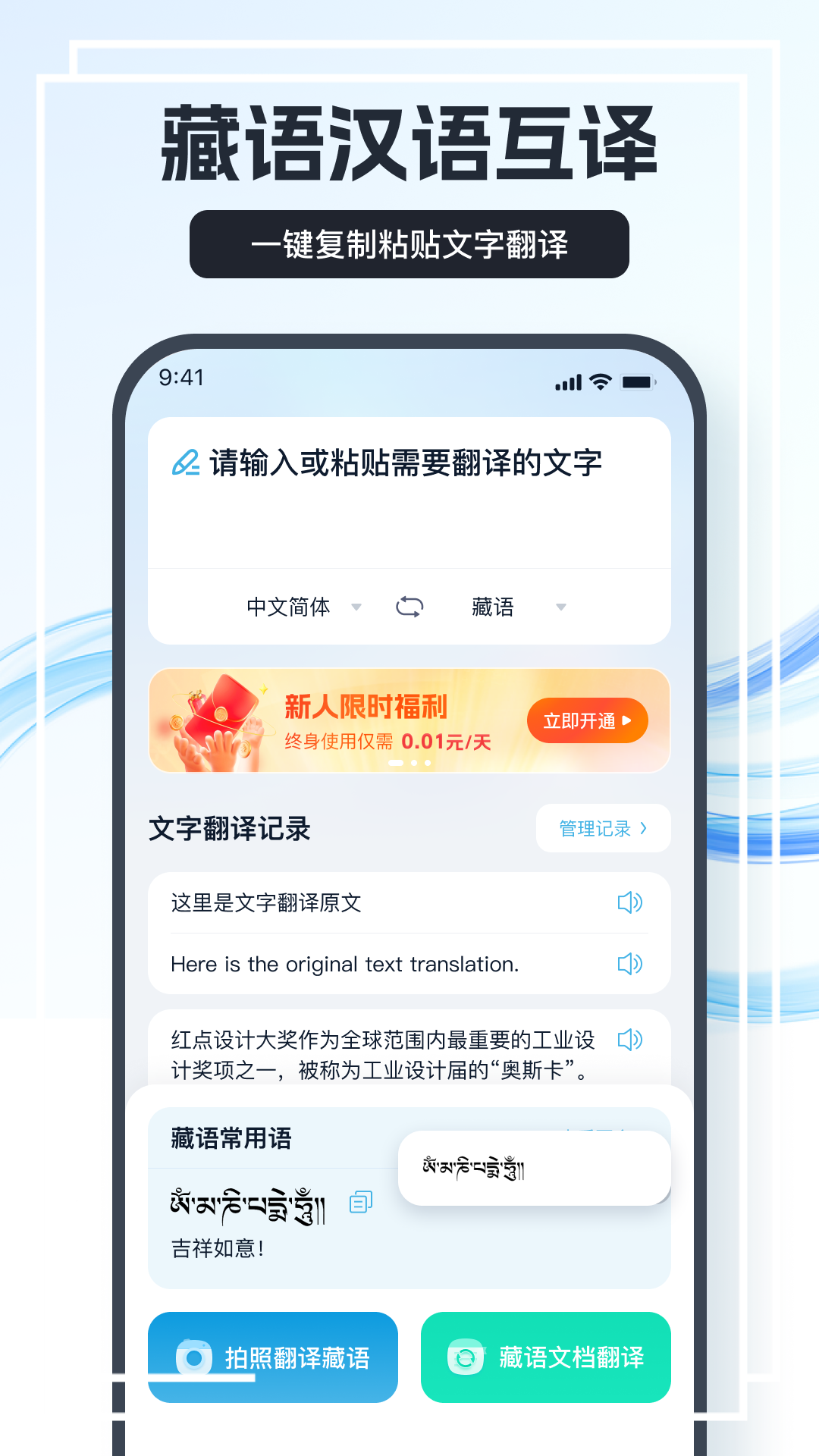 藏语翻译王APP[中文→藏文转换器]