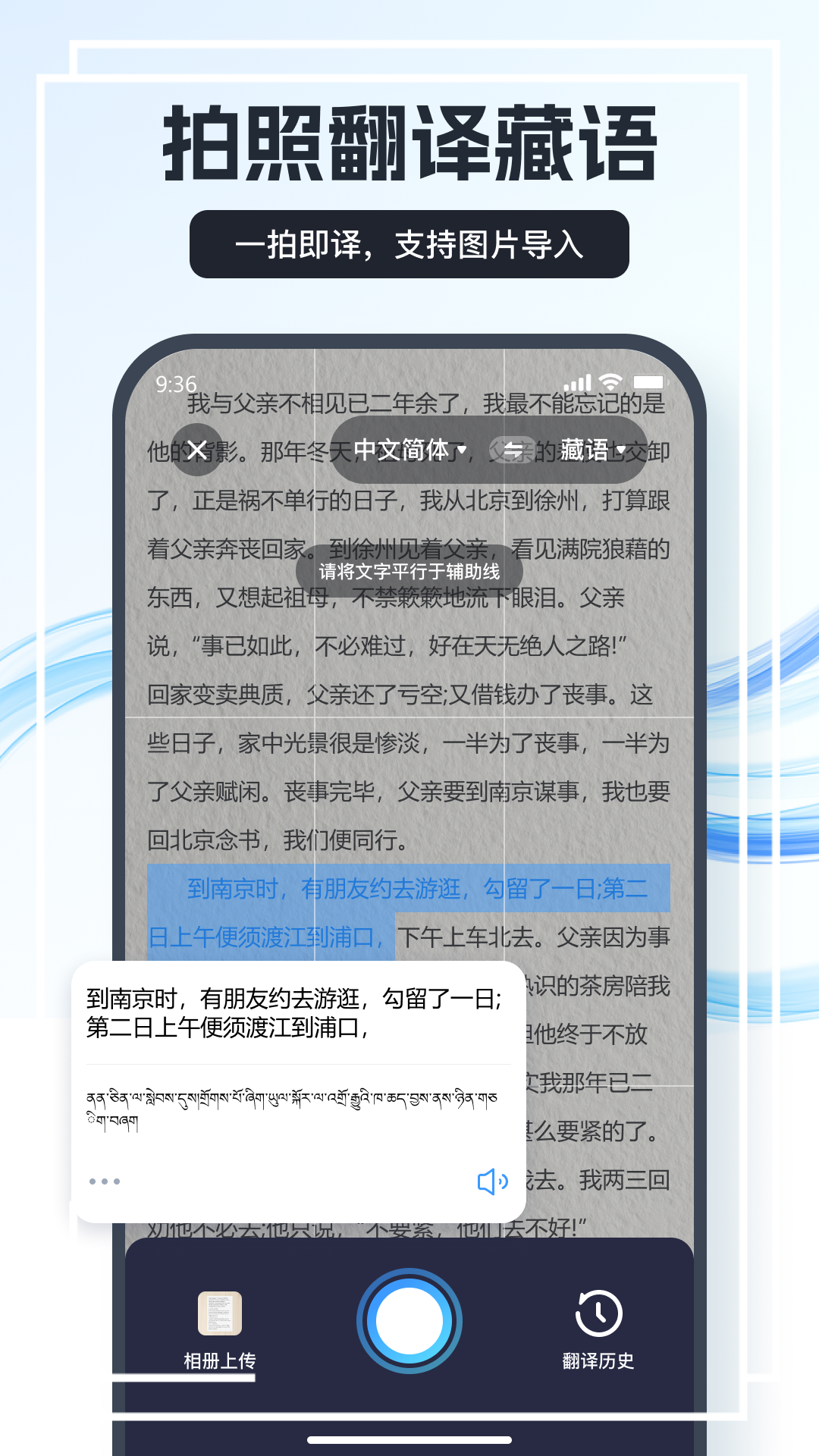 藏语翻译王APP[中文→藏文转换器]