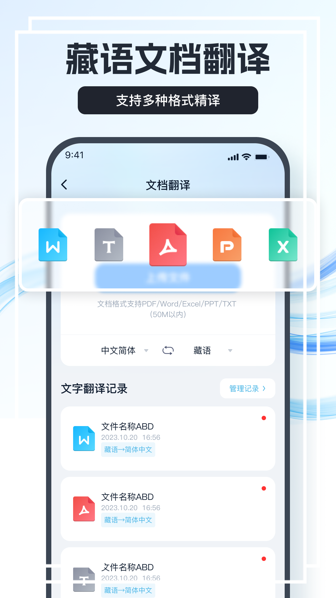 藏语翻译王APP[中文→藏文转换器]