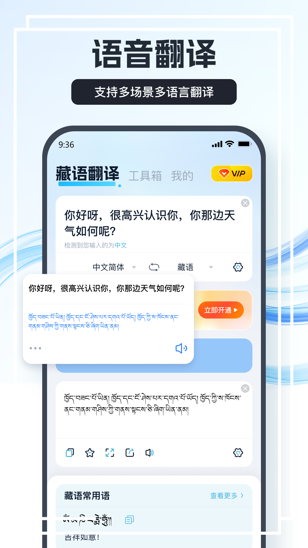 藏语翻译王APP[中文→藏文转换器]