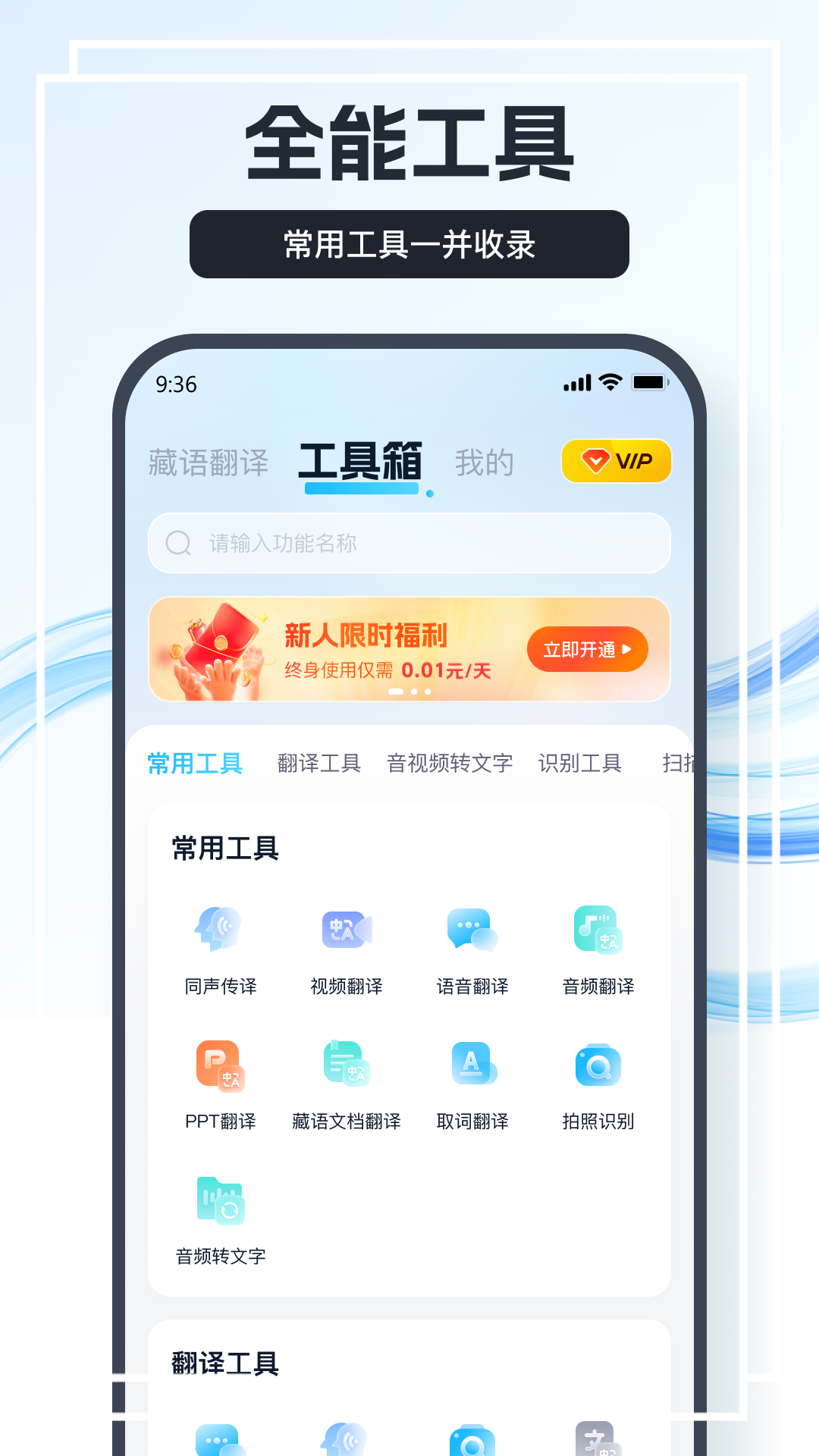 藏语翻译王APP[中文→藏文转换器]