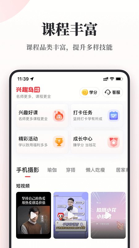 兴趣岛APP