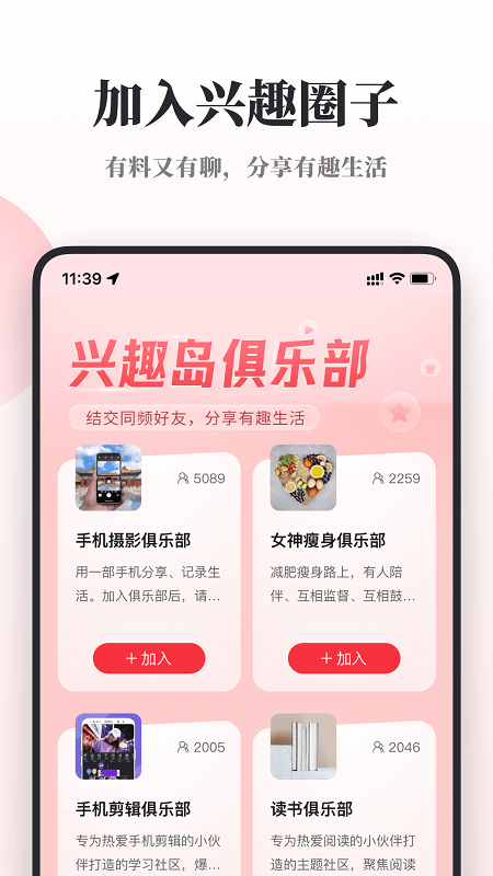 兴趣岛APP(学兴趣)