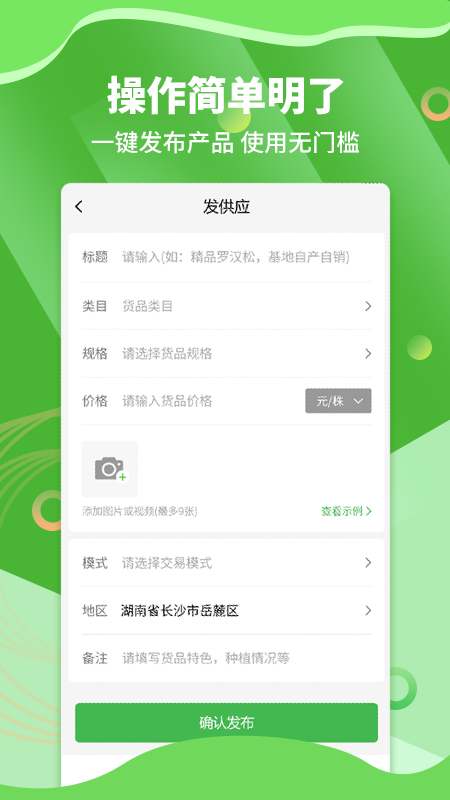 苗木通APP