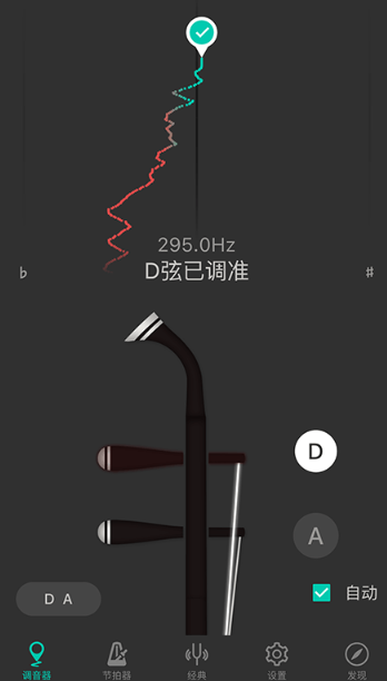 二胡调音大师app