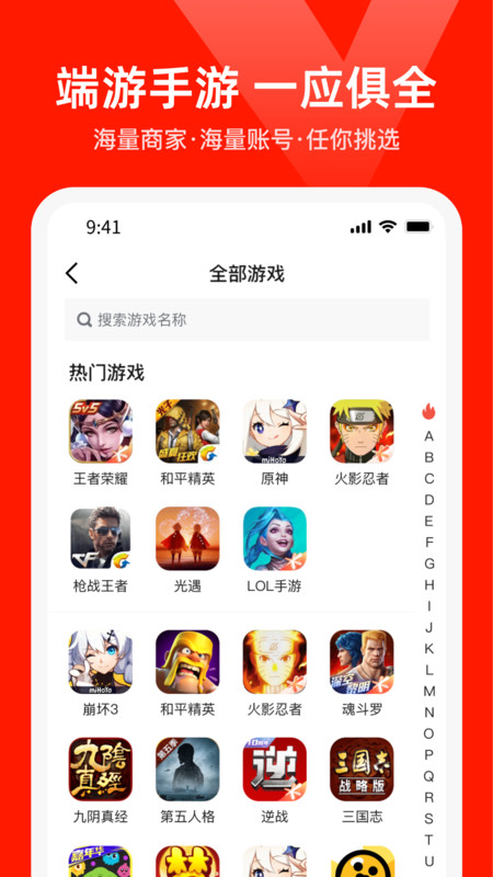 买号网APP