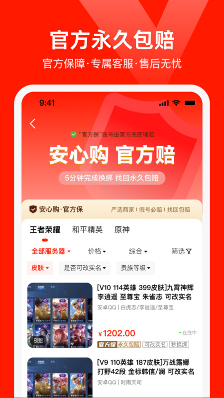 买号网APP