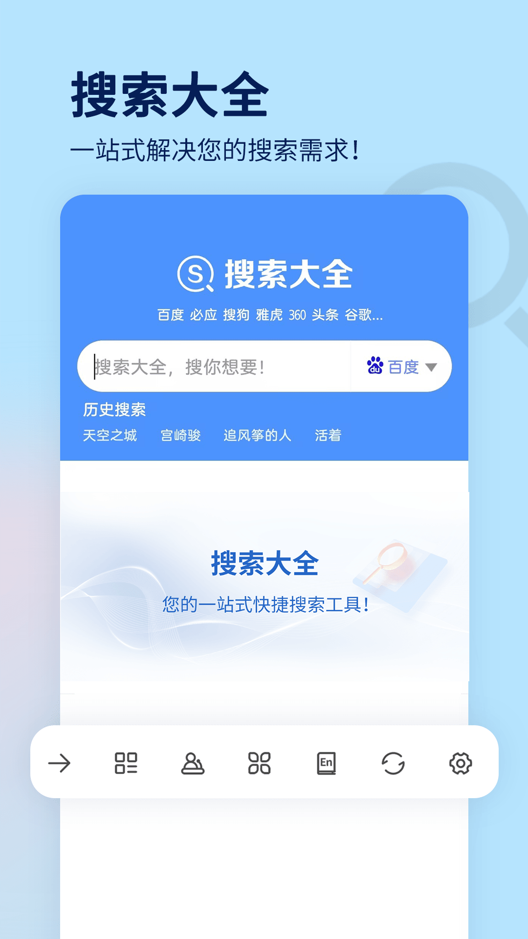 搜索大全APP(搜索引擎大全)