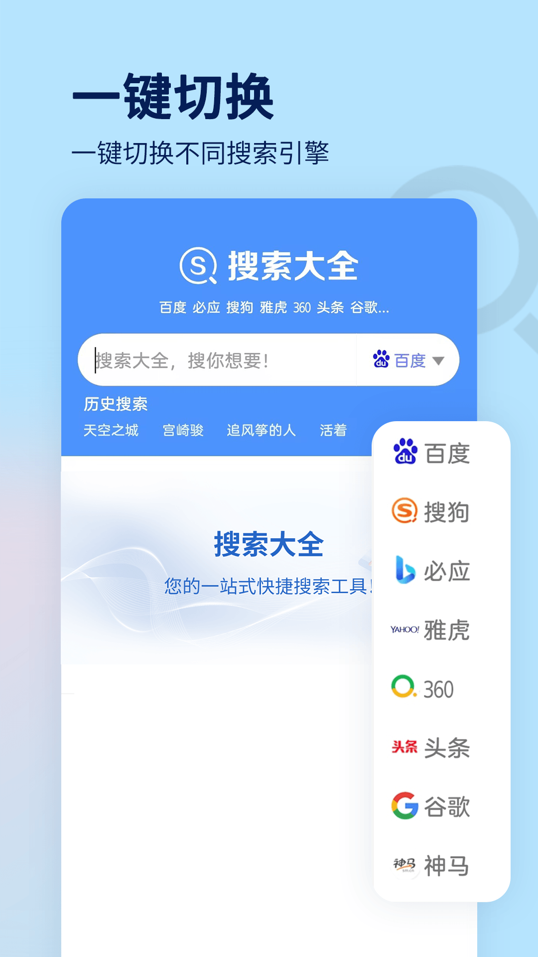 搜索大全APP(搜索引擎大全)