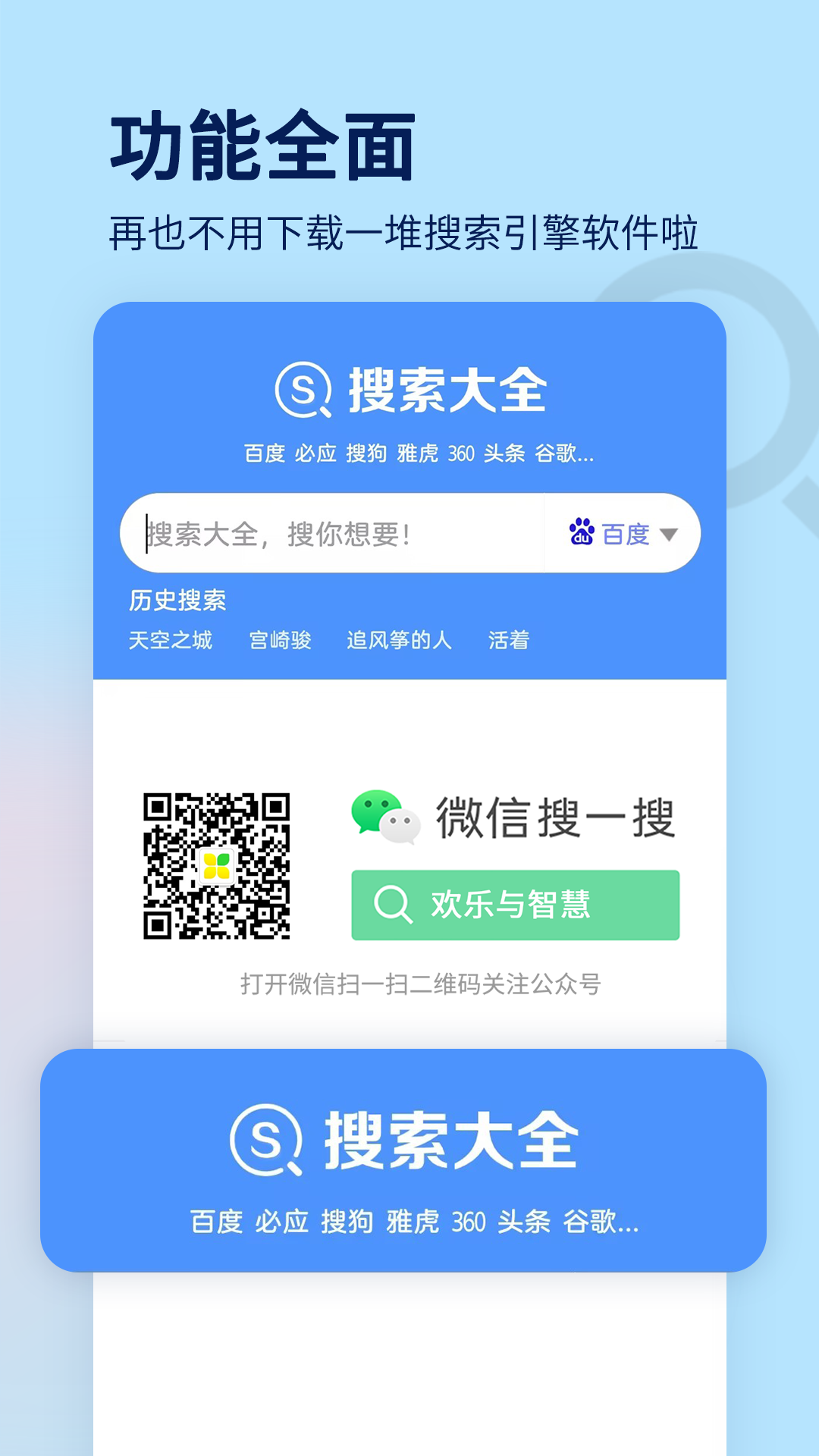 搜索大全APP(搜索引擎大全)